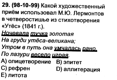 Олицетворение в стихотворении утес лермонтова