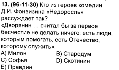 Характеристика милона недоросль. Милон фамилия Недоросль. Кто из героев недоросля мог бы считать его своим другом.