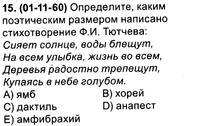 Определите каким стихотворным размером написано стихотворение. Стих сияет солнце воды блещут. Сияет солнце воды блещут Тютчев. Стих Тютчева сияет солнце. Стихотворение ф и Тютчева сияет солнце воды блещут.