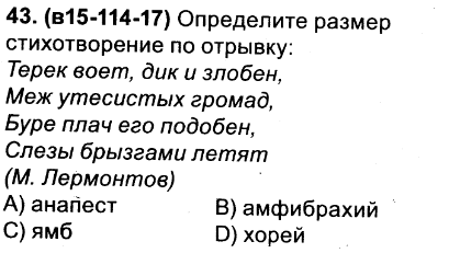 Определить размеры стихов лермонтова