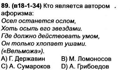 Осел останется ослом хотя осыпь его звездами