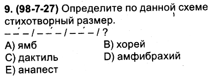 Стихотворный размер 7 букв сканворд