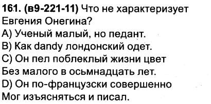 Онегин ученый малый но 6. Он Онегин по-французски совершенно мог изъясняться и писал. Он пел поблеклый жизни цвет без малого в осьмнадцать лет.