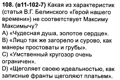 Статья белинского герой нашего времени цитаты. Ответы на вопросы по статье Белинского герой нашего времени. План статьи Белинского герой нашего времени.