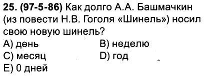 Тест по шинели Гоголя 8 класс с ответами.