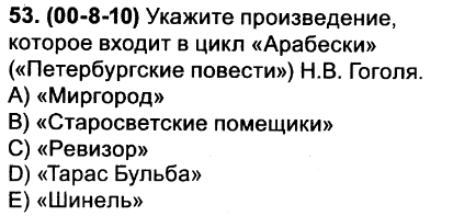 Укажите произведение. Укажите сколько произведений входит в цикл петербургских повестей.