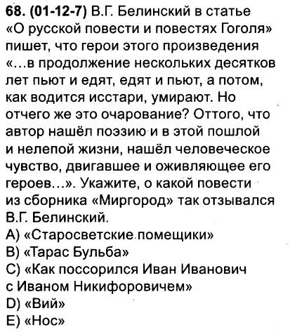 Белинский повести. «О русской повести и повестях Гоголя». Повесть о Гоголе статья Белинского. Белинский о русской повести и повестях Гоголя. Белинский о русской повести и повестях Гоголя конспект статьи.