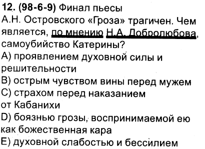 Катерина боялась грозы. Самоубийство Катерины гроза. Самоубийство Катерина "гроза" Островский. Суицид Катерины из произведения грозы. Что говорит Добролюбов о самоубийстве Катерины.