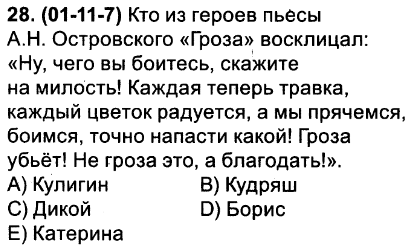 Персонаж пьесы островского гроза 5 букв