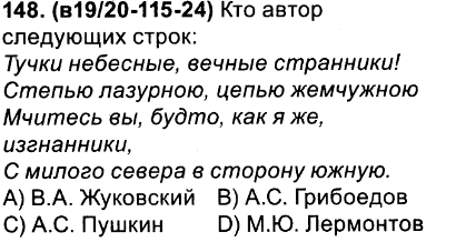 Кто является автором следующих строк