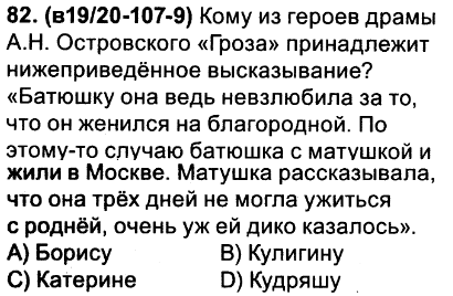 Персонаж пьесы островского гроза 5. Батюшку она ведь невзлюбила за то, что он женился на благородной..