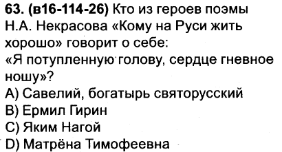 Образ савелия кому на руси жить хорошо