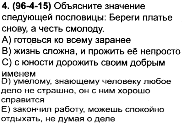 Смысл пословицы береги платье снову. Береги платье снову а честь смолоду значение.