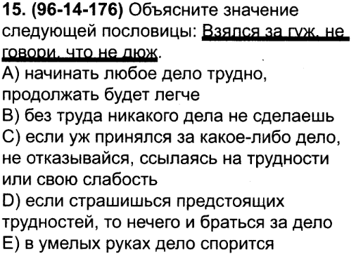 Взялся за гуж не говори что не дюж смысл пословицы. Взялся за гуж что такое гуж. Объясните значение пословицы язык мал да горами качает.