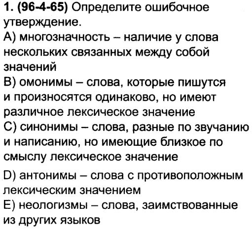 Укажите ошибочное утверждение слова категории. Какие утверждения ошибочны?. Какое утверждение ошибочное.