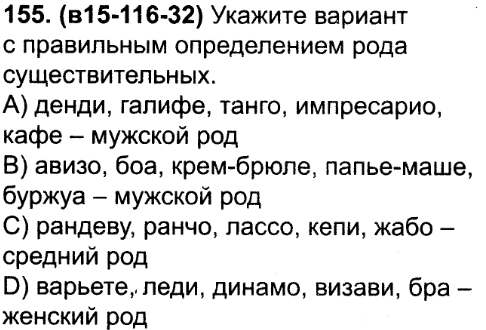 Определите род визави. Боа род существительного.