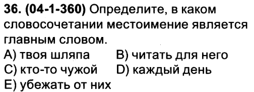 Местоименные словосочетания. Глагол местоимение словосочетания.