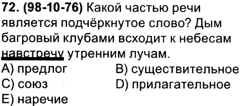 Определите какими частями речи являются подчеркнутые слова