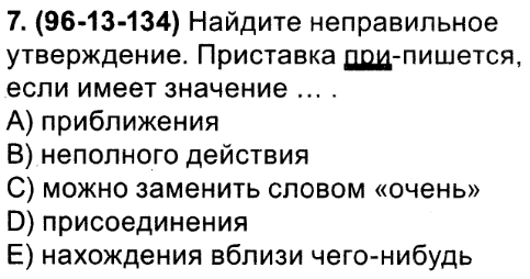 Какое из этих утверждений неправильное большую букву. Найдите неправильное утверждение. Найдите неправильное утверждение частицы являются.