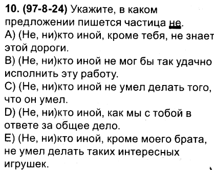 В каком предложении пишется частица ни. Предлагать как пишется. Как пишется также в начале предложения. Как пишется то есть в предложении. Стронг эчегтивс предложения написать.