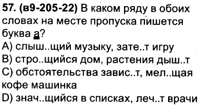 В каком ряду в обоих словах на месте пропуска пишется буква и делаешь чертеж