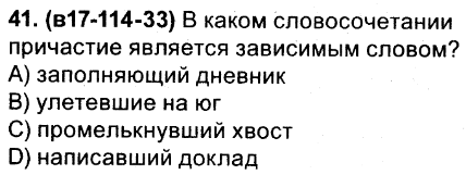 В каком словосочетании причастие является зависимым словом