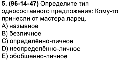 Определите тип односоставного предложения 27