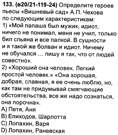 Мой папаша был мужик. Лопахин вишневый сад характеристика. Кто из героев пьесы произносит слова: «вишневый сад теперь мой!».