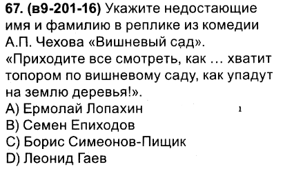 Симеонов пищик вишневый. Симеонов вишневый сад характеристика.