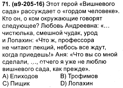 Персонаж вишневого сада сканворд. Персонаж вишневого сада 6 букв. Кто храпит Пищик или Лопахин.