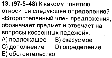 Какому понятию соответствует следующее определение. К какому понятию относится следующее определение.