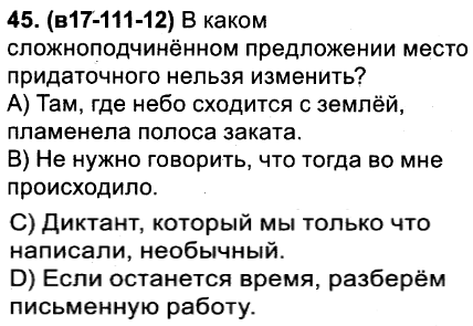 Схема предложения сначала далеко впереди где небо сходится с землею