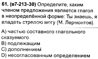 Каким членом предложения является глагол. Каким членом предложения может являться глагол. Каким членом предложения является глагол в неопределенной форме.