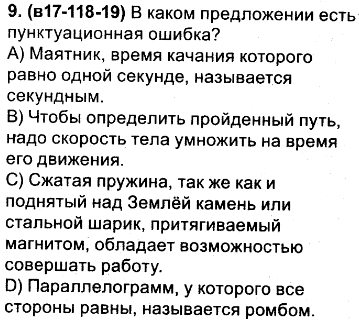 Контрольная работа спп 9 класс 1 вариант. Сложноподчиненное предложение 9 класс тест.