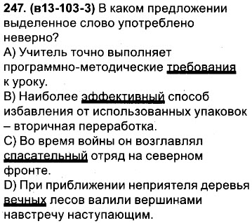 В каком предложении выделенное слово употреблено