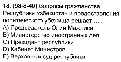 Вопросы гражданства и предоставления политического убежища