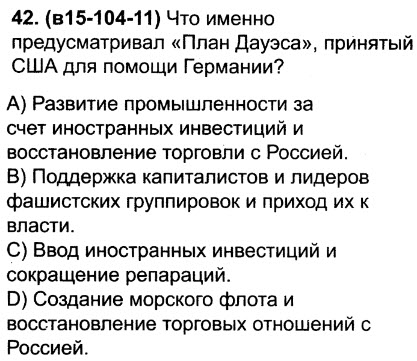 Какие обстоятельства экономического характера обусловили принятие плана дауэса