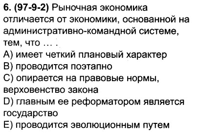 В рыночной экономике в отличие от командной принимаются четкие государственные планы по выпуску