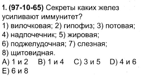 Вилочковая ответчица за иммунитет 6 букв сканворд