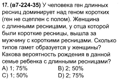 У человека длинные ресницы доминируют над короткими