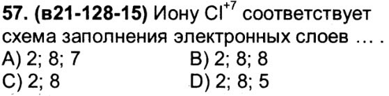 Иону с1 соответствует схема заполнения электронных слоев