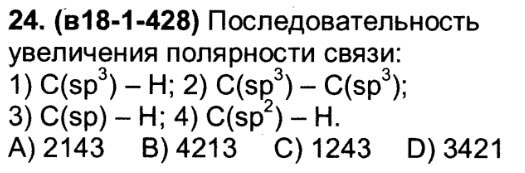 Порядок увеличения полярности