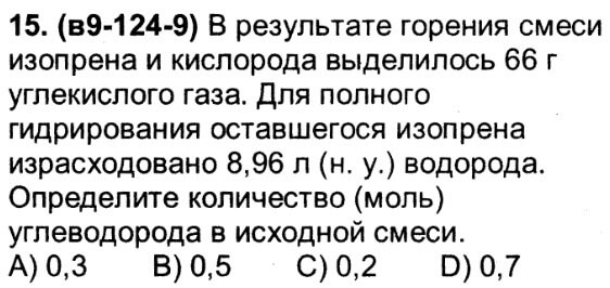 В результате сгорания 5 5 г органического. Полное гидрирование изопрена.