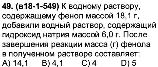 Раствор содержит 18