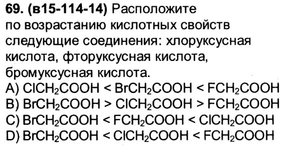 Фторуксусная кислота. Хлоруксусная кислота и гидроксид натрия. Бромуксусная кислота формула. Хлоруксусная кислота nahco3.