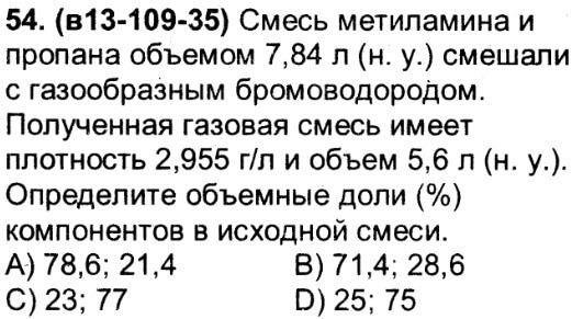 Пропан плюс бромоводород. Пропан с бромоводородом. Метиламин и бромоводород. Метиламин плюс бромоводород.