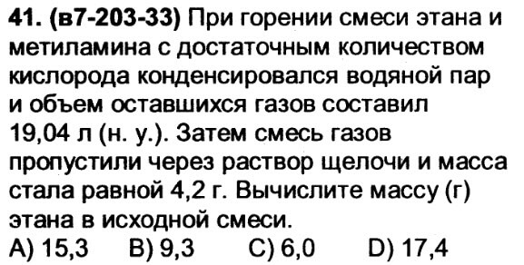 Смесь газов объемом 6 л содержащую метиламин