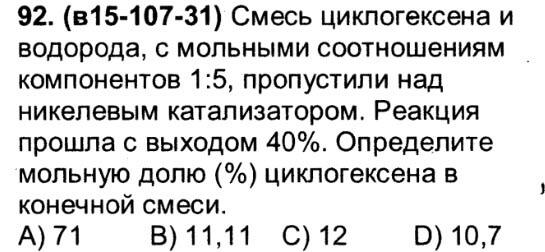 Водородом над нагретым никелевым катализатором. Реакции с катализаторами на практике.