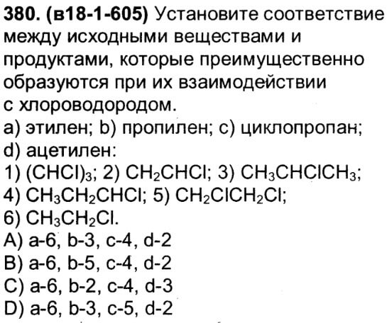 Установите соответствие между исходными веществами