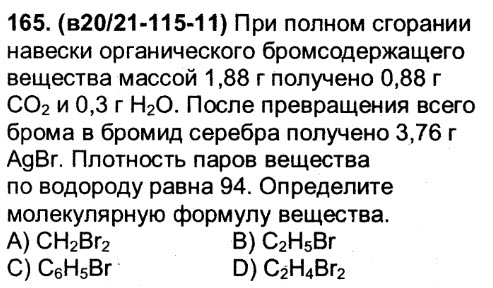 При сгорании навески аморфного углерода. Навеску органического вещества массой 2,65 г.